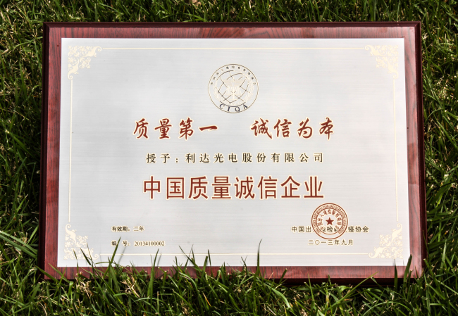 中國質(zhì)量誠信企業(yè)