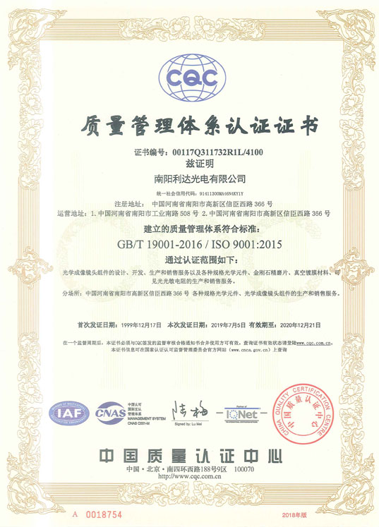 質量管理體系認證證書（中文）